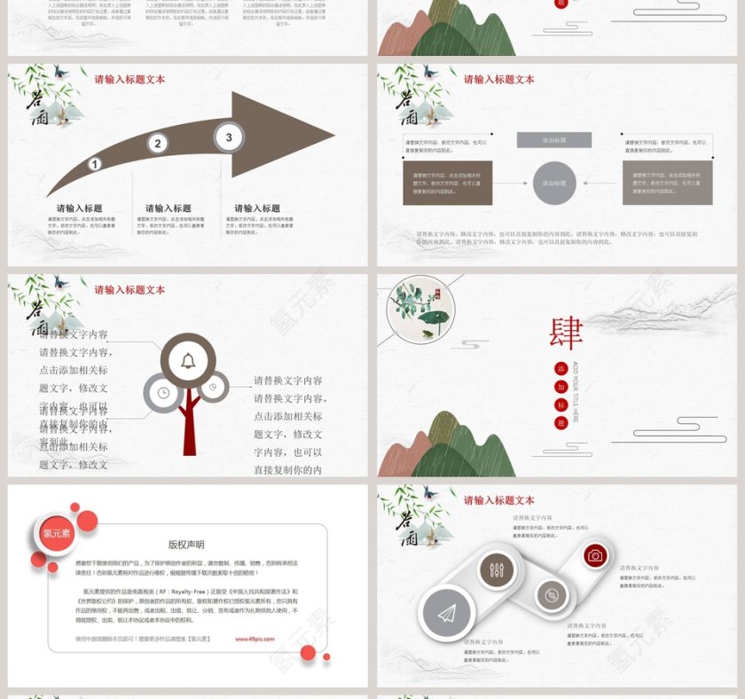 中国风二十四节气模板第4张