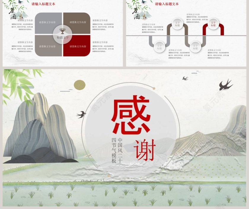 中国风二十四节气模板第5张