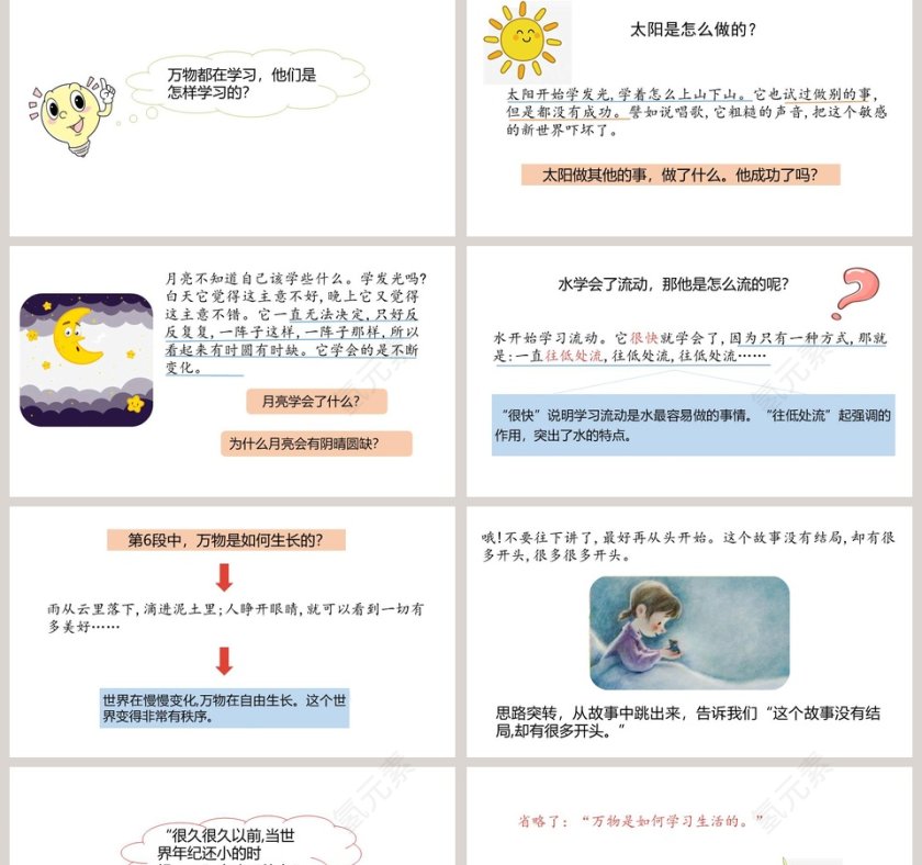 当世界年纪还小的时候语文教学PPT课件第2张