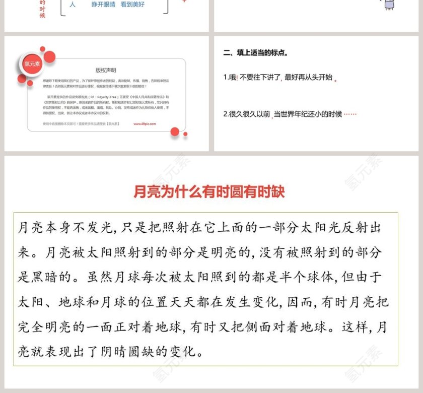 当世界年纪还小的时候语文教学PPT课件第4张