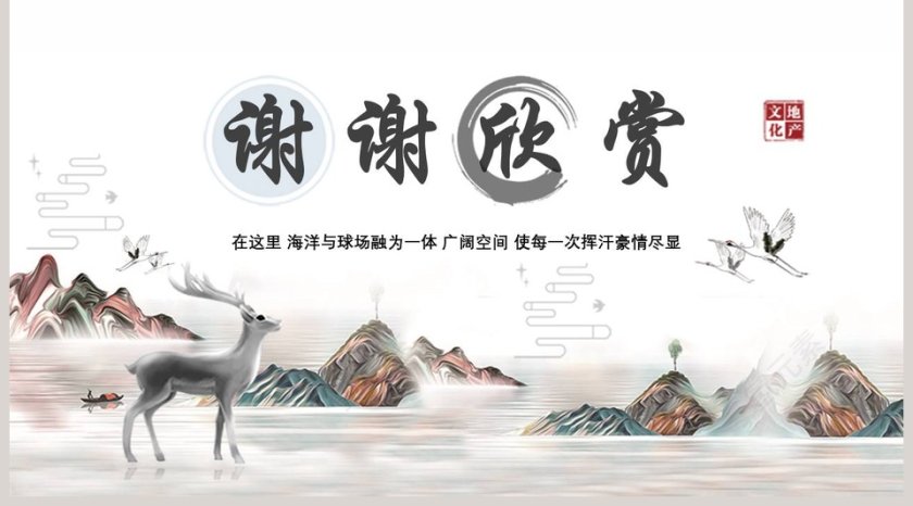 至此境得从容PPT第5张