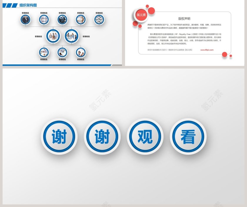 企业组织结构图ppt组织架构图模板第5张