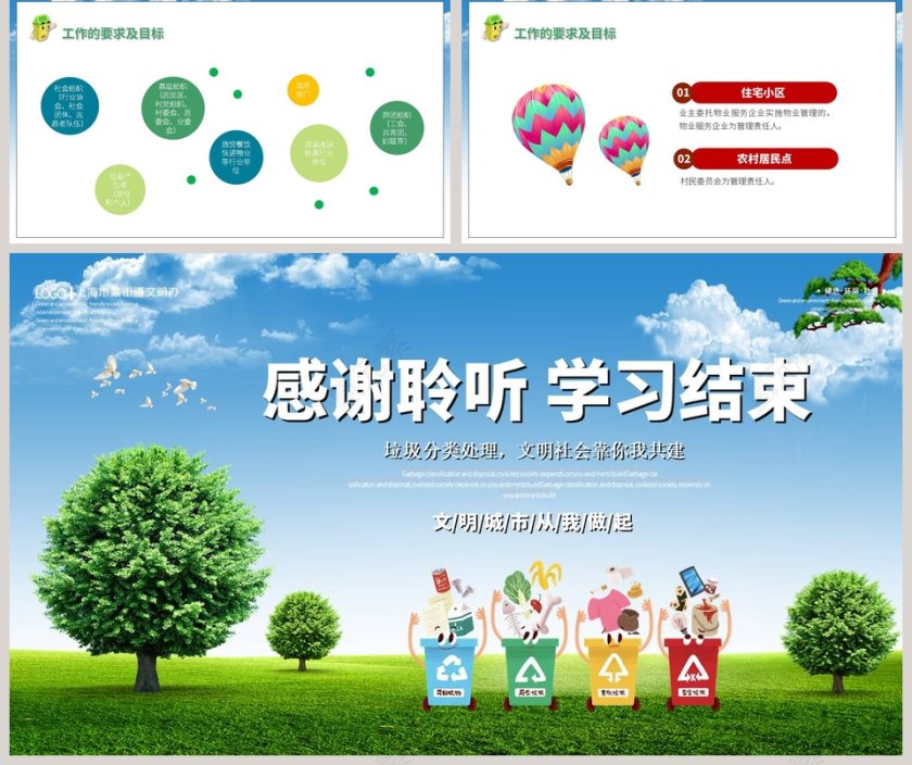 垃圾分类绿色环保幼儿园小学主题班会PPT模板第5张