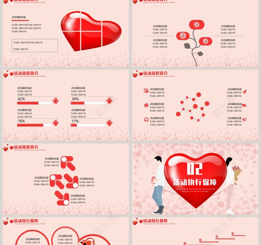 遇见你预见爱浪漫情人节活动策划ppt第2张