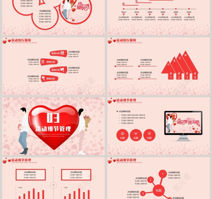 遇见你预见爱浪漫情人节活动策划ppt第3张