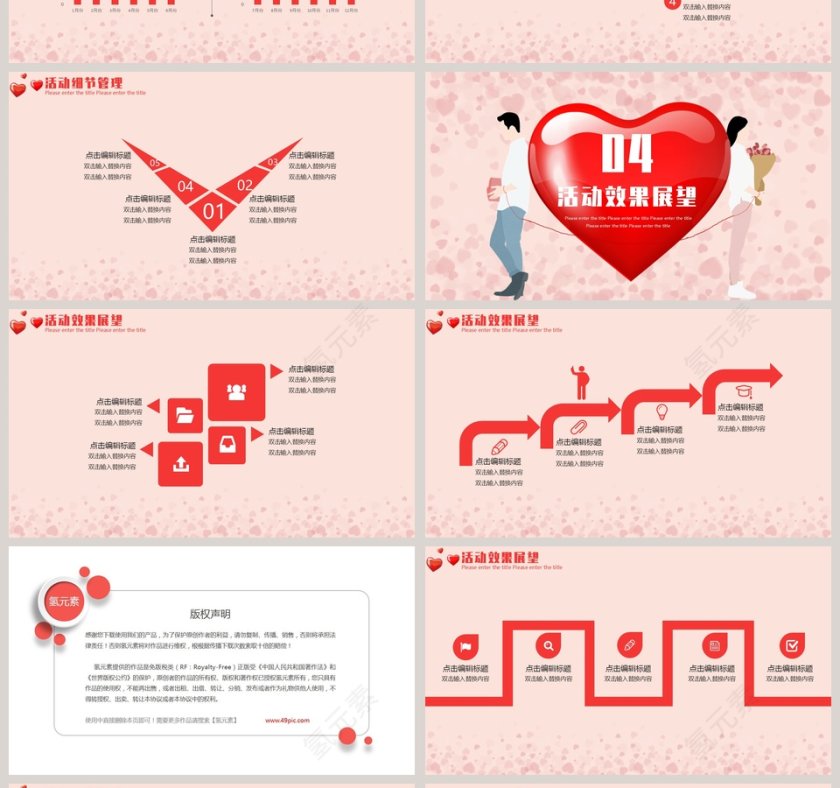 遇见你预见爱浪漫情人节活动策划ppt第4张