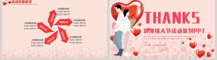 遇见你预见爱浪漫情人节活动策划ppt第5张