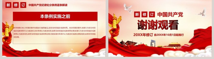 中国共产党纪律处分条例解读2018版党课党建ppt第5张