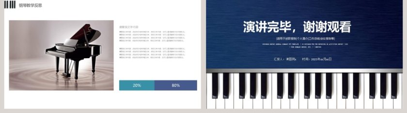 钢琴行业培训PPT模板音乐PPT第5张