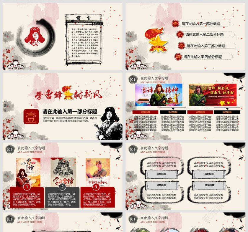 少先队员学雷锋动态PPT模板第2张