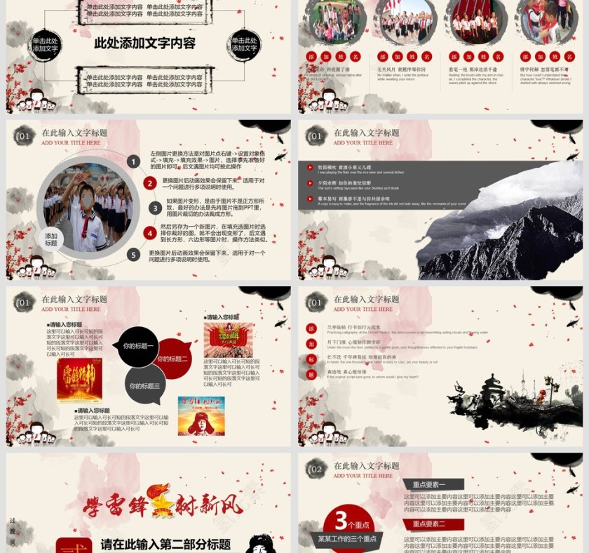 少先队员学雷锋动态PPT模板第3张