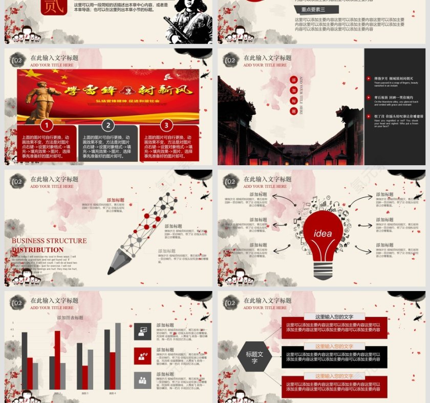 少先队员学雷锋动态PPT模板第4张