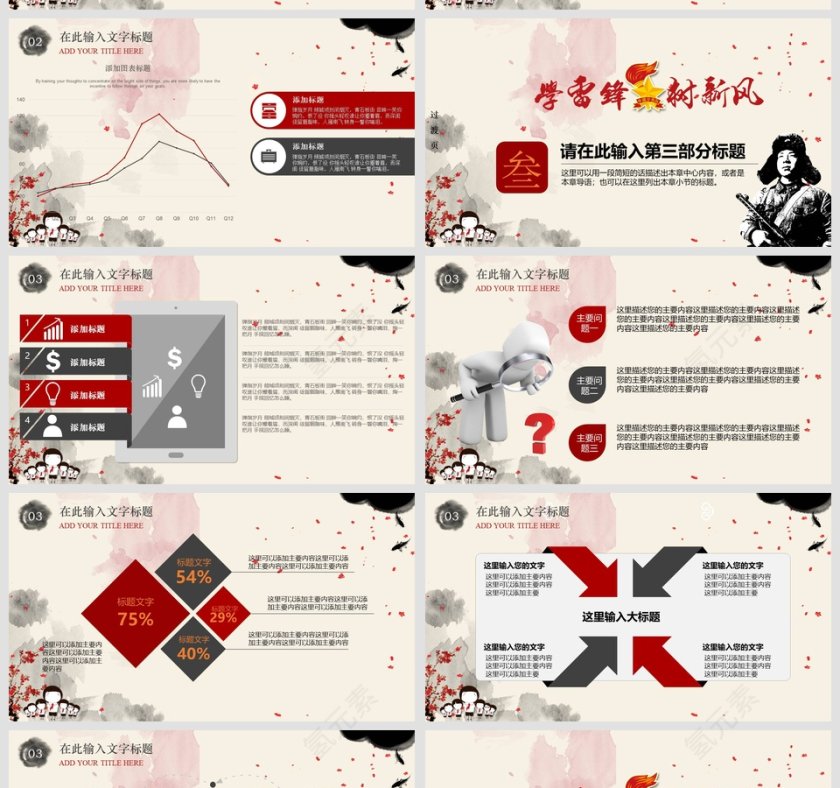 少先队员学雷锋动态PPT模板第5张