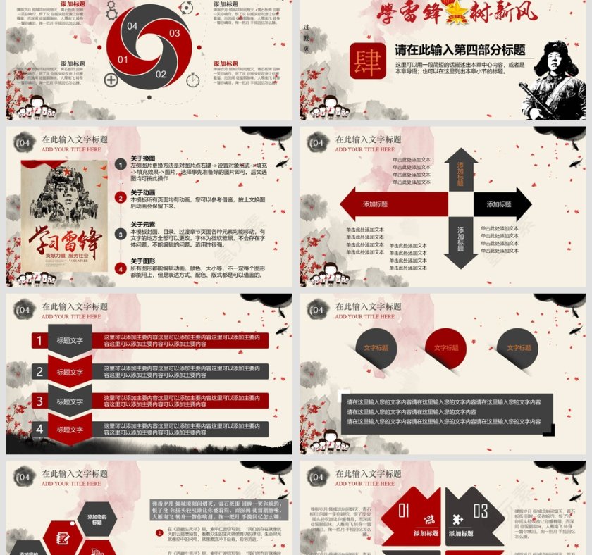 少先队员学雷锋动态PPT模板第6张