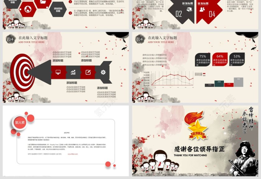 少先队员学雷锋动态PPT模板第7张