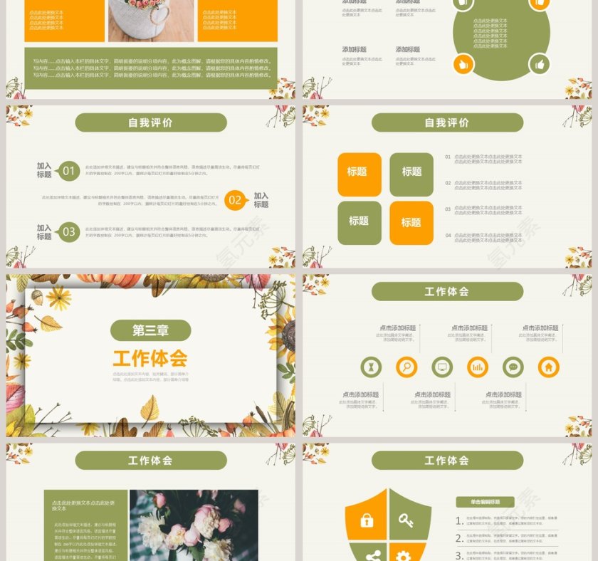 彩色2019季度秋季计划汇报PPT第3张