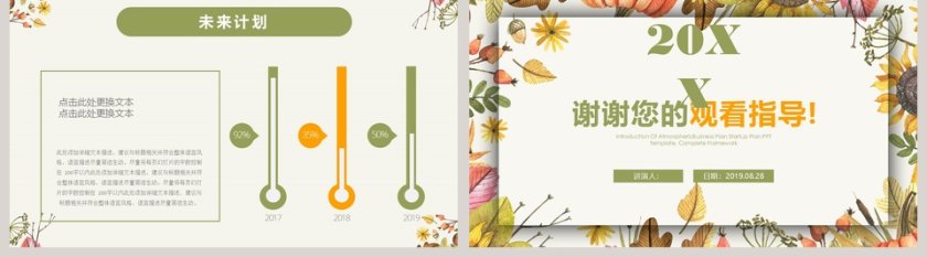 彩色2019季度秋季计划汇报PPT第5张