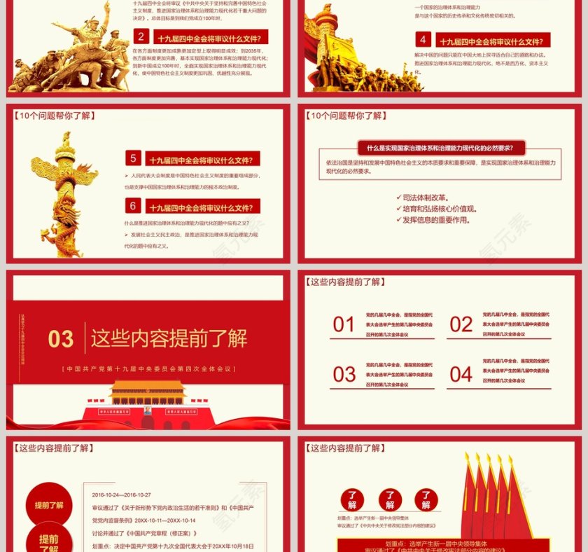 学习解读十九届四中全会会议精神PPT模板第3张