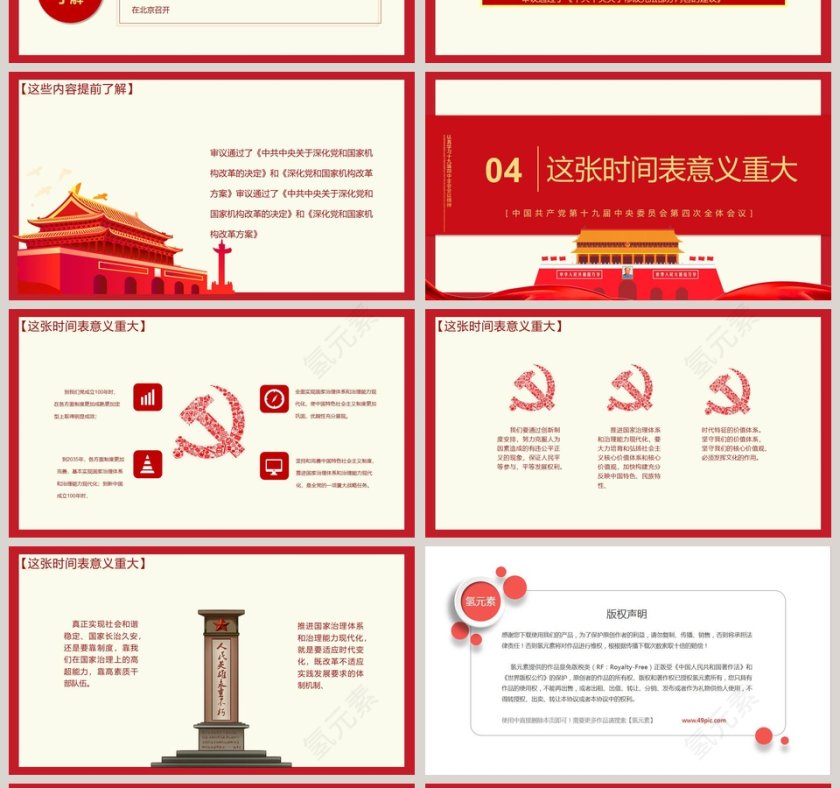 学习解读十九届四中全会会议精神PPT模板第4张