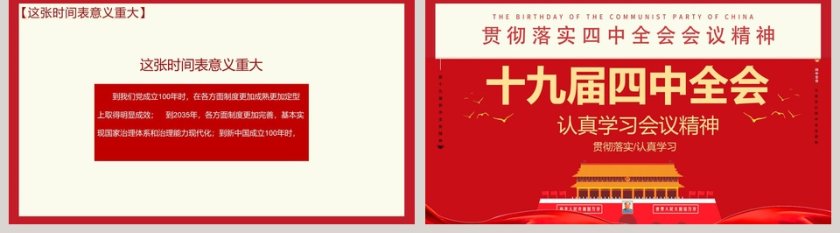 学习解读十九届四中全会会议精神PPT模板第5张