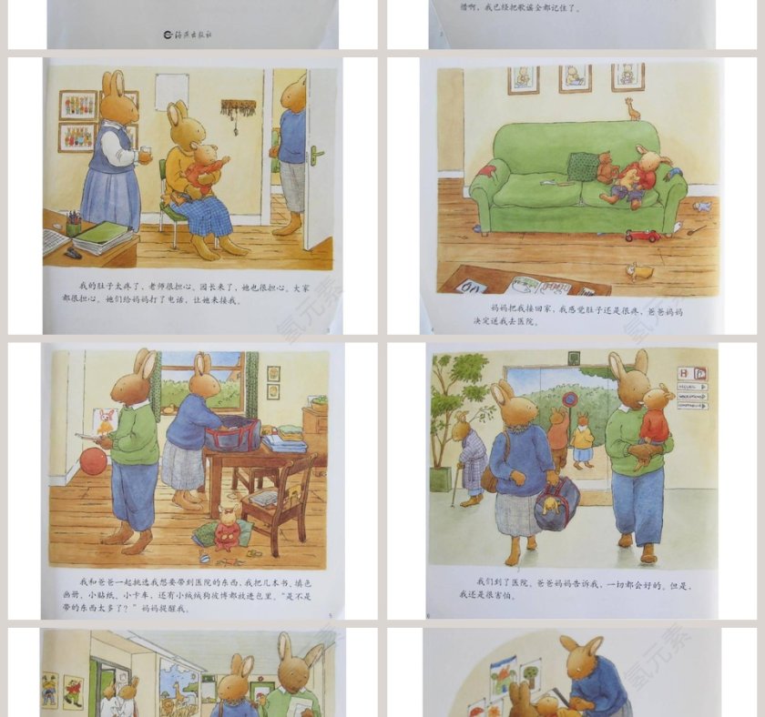 汤姆住院幼儿绘本教育课件第2张