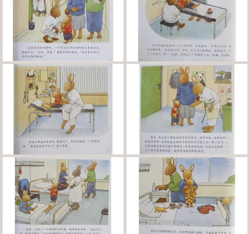 汤姆住院幼儿绘本教育课件第3张