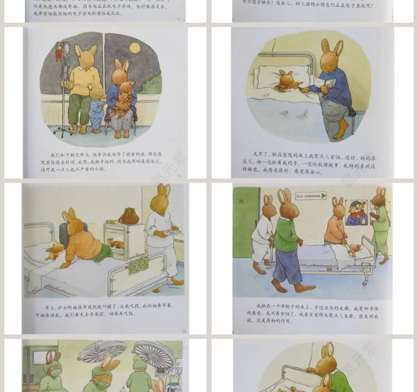 汤姆住院幼儿绘本教育课件第4张