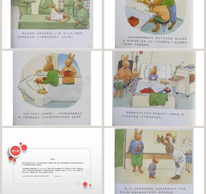 汤姆住院幼儿绘本教育课件第5张