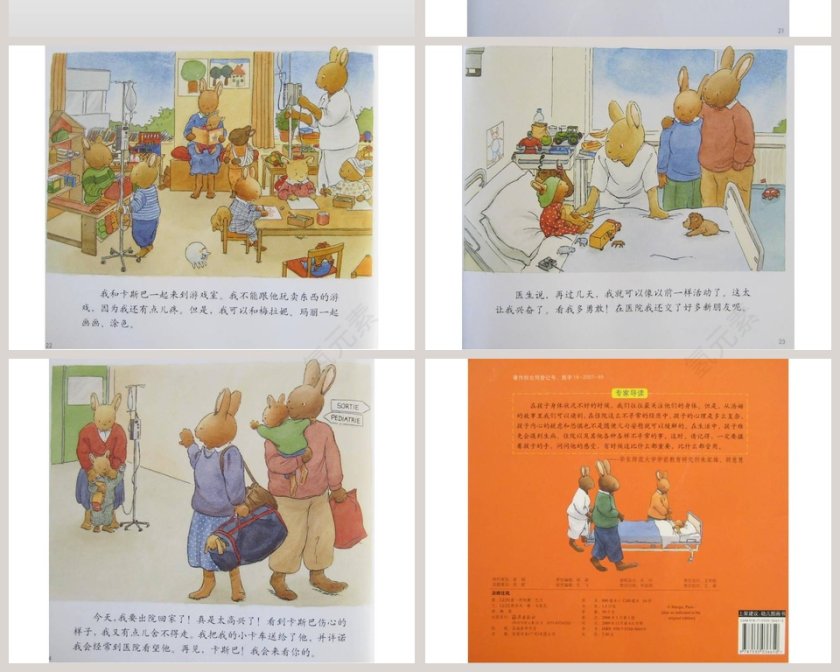 汤姆住院幼儿绘本教育课件第6张