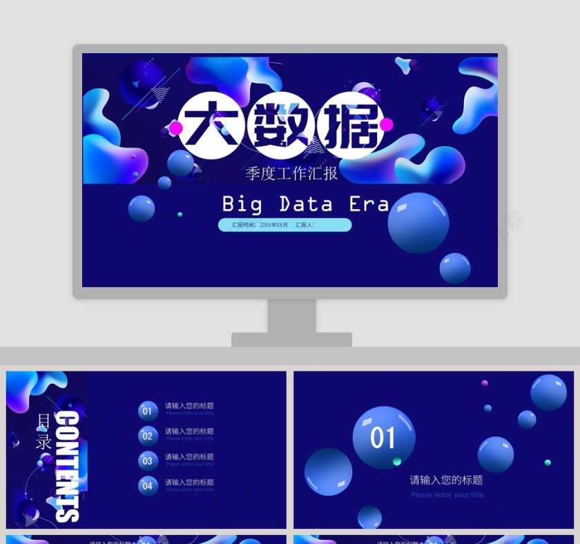 彩色大数据季度工作汇报PPT模板第1张