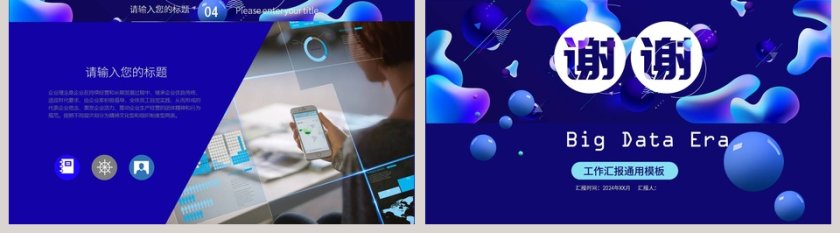 彩色大数据季度工作汇报PPT模板第5张