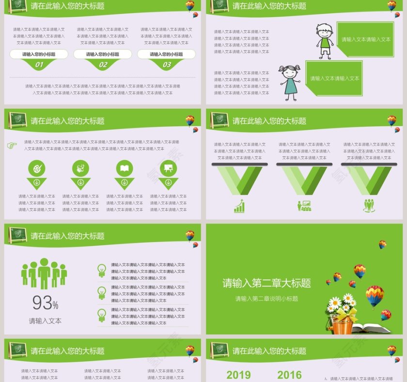 学校孩子教育教学通用模板第2张