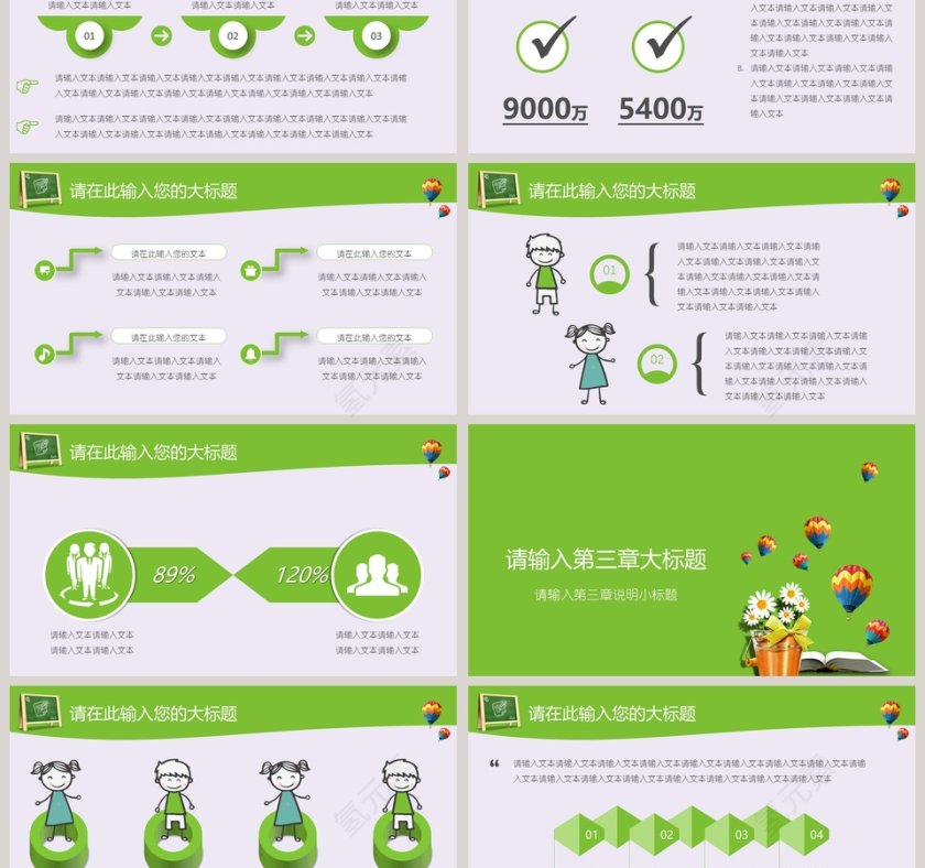 学校孩子教育教学通用模板第3张