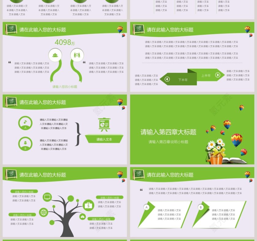 学校孩子教育教学通用模板第4张