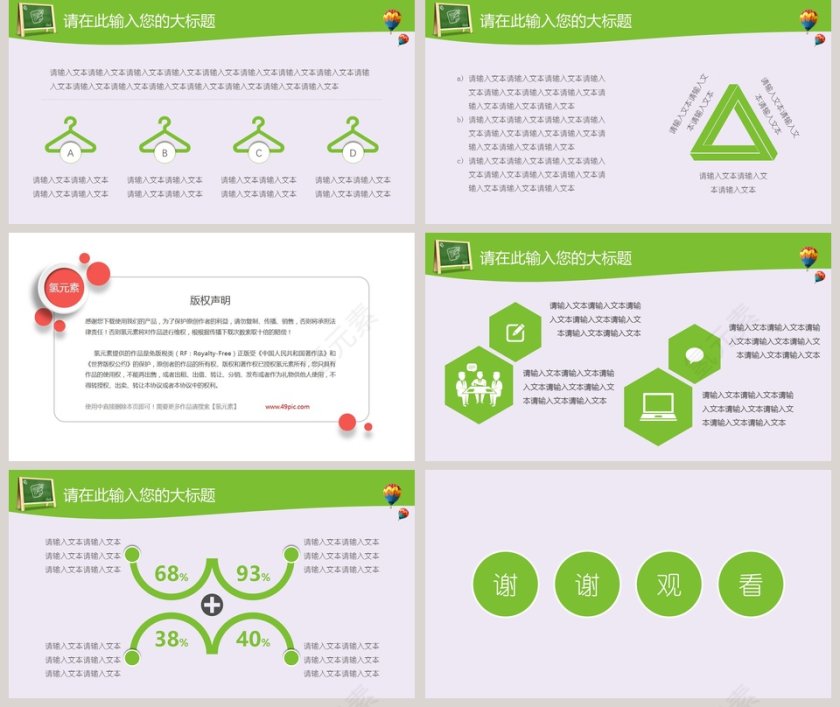 学校孩子教育教学通用模板第5张