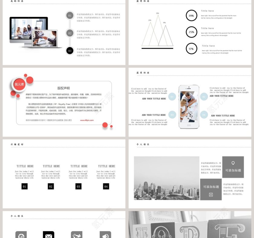 述职报告简历实用通用PPT模板第2张