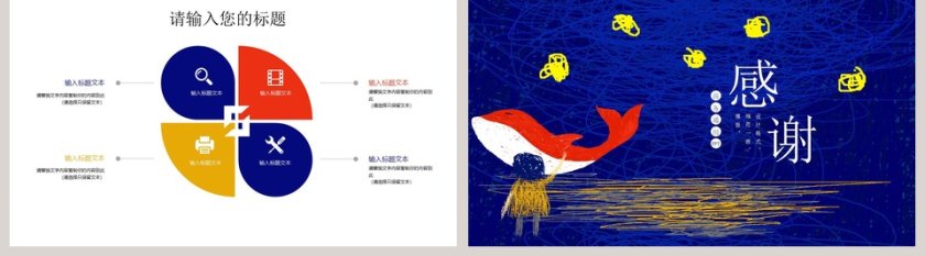 唯美卡通插画治愈系画册PPT模板第5张