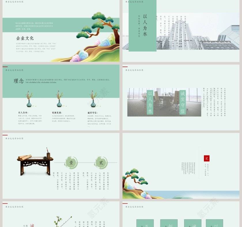 绿色小清新风格简约企业文化第2张