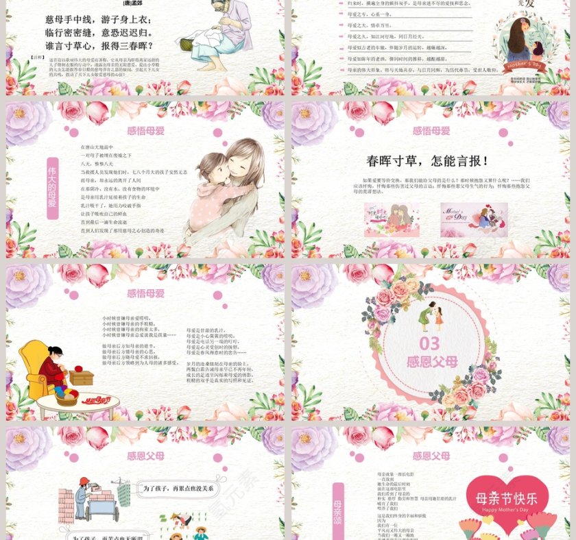 母亲节节日PPT第3张