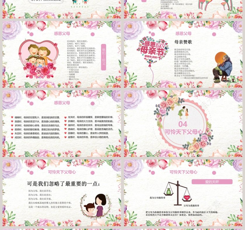 母亲节节日PPT第4张