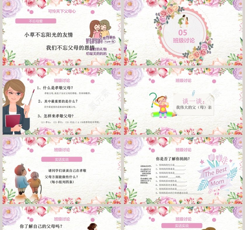 母亲节节日PPT第5张