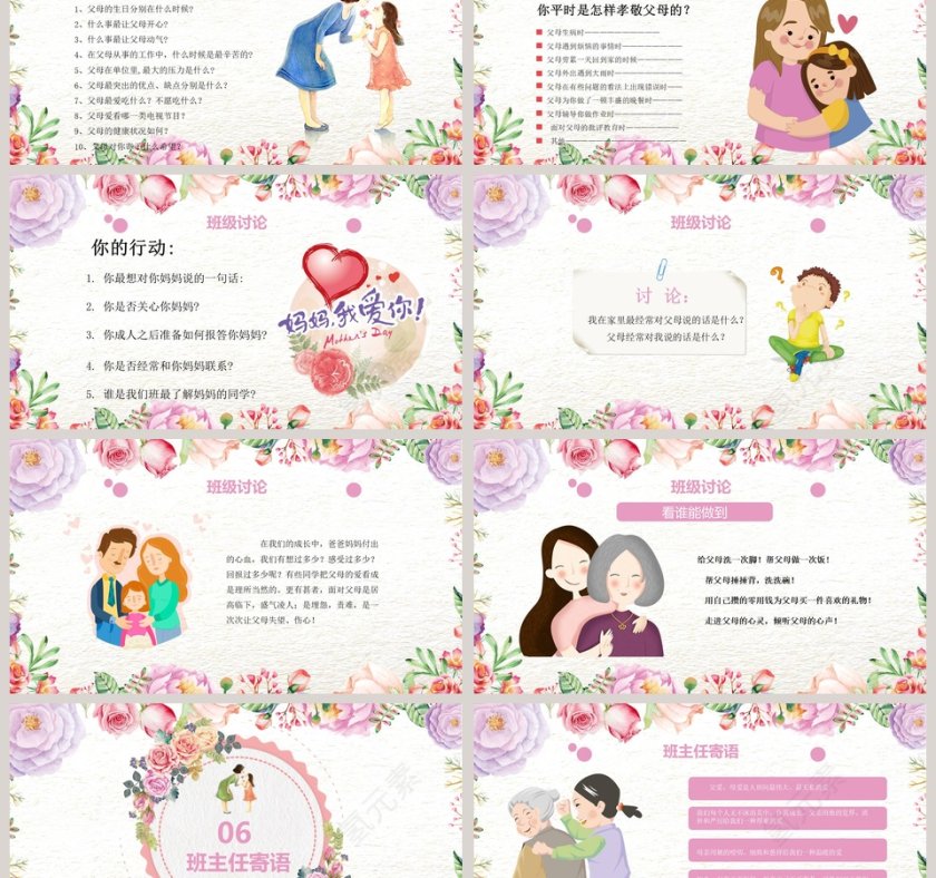 母亲节节日PPT第6张