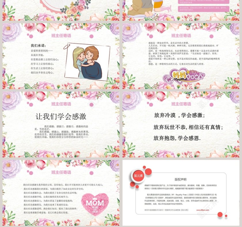 母亲节节日PPT第7张