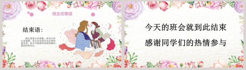 母亲节节日PPT第8张