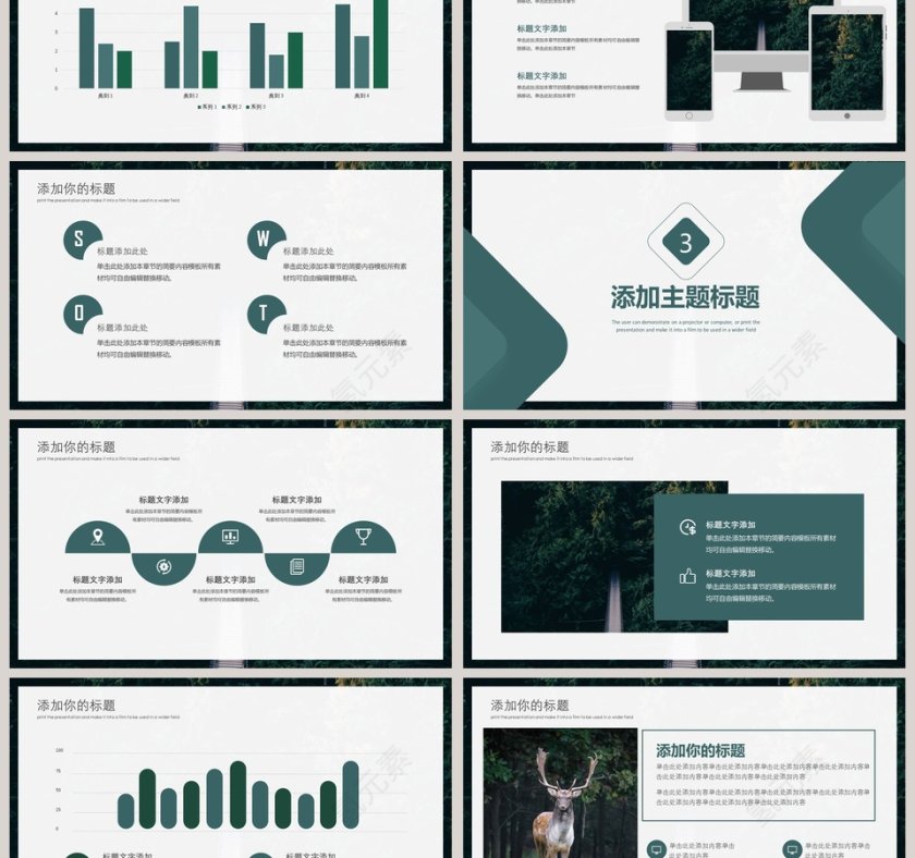 绿色森林林木管理模板PPT第3张