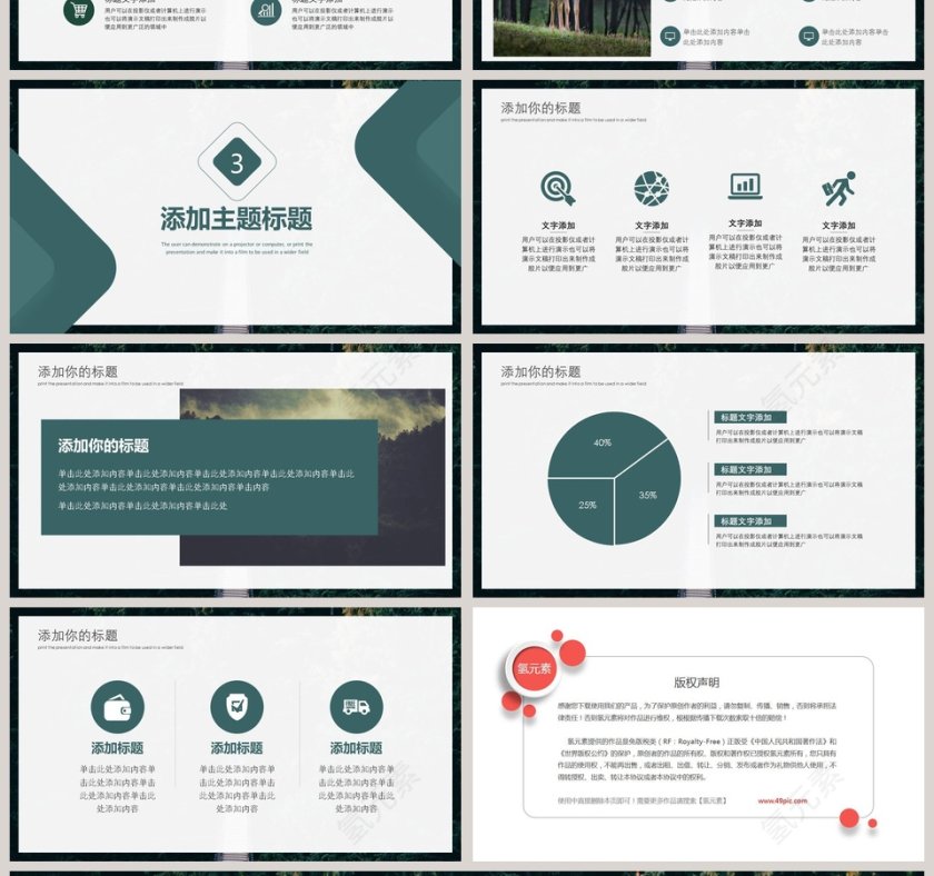 绿色森林林木管理模板PPT第4张