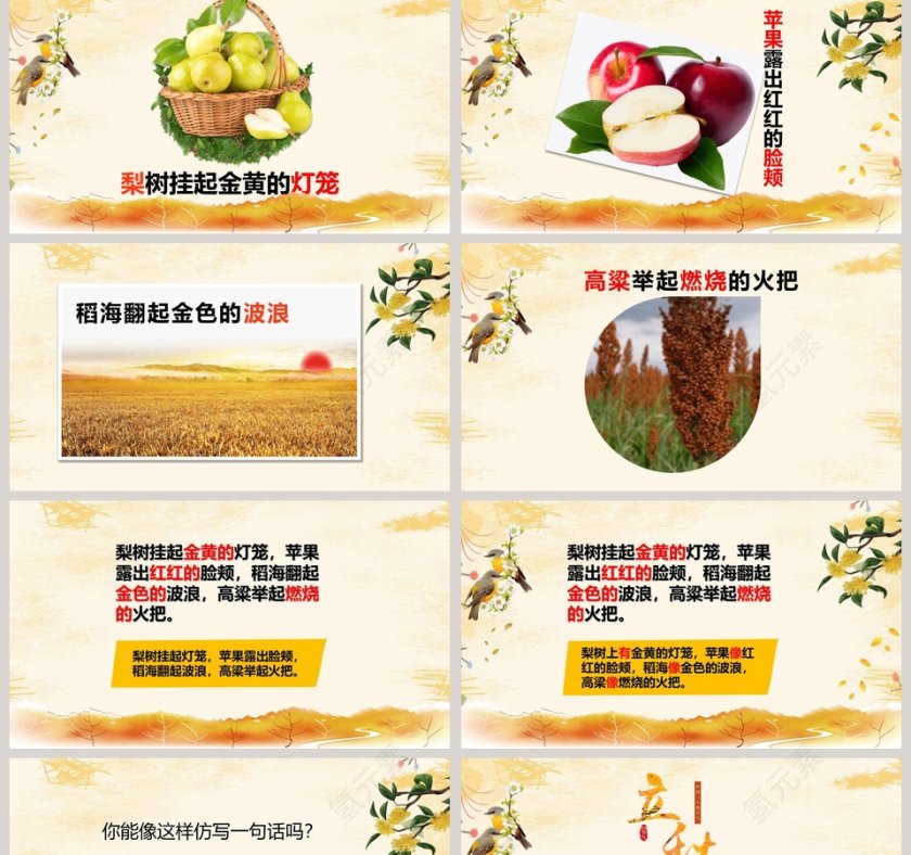 秋天的图画语文教学PPT课件第2张