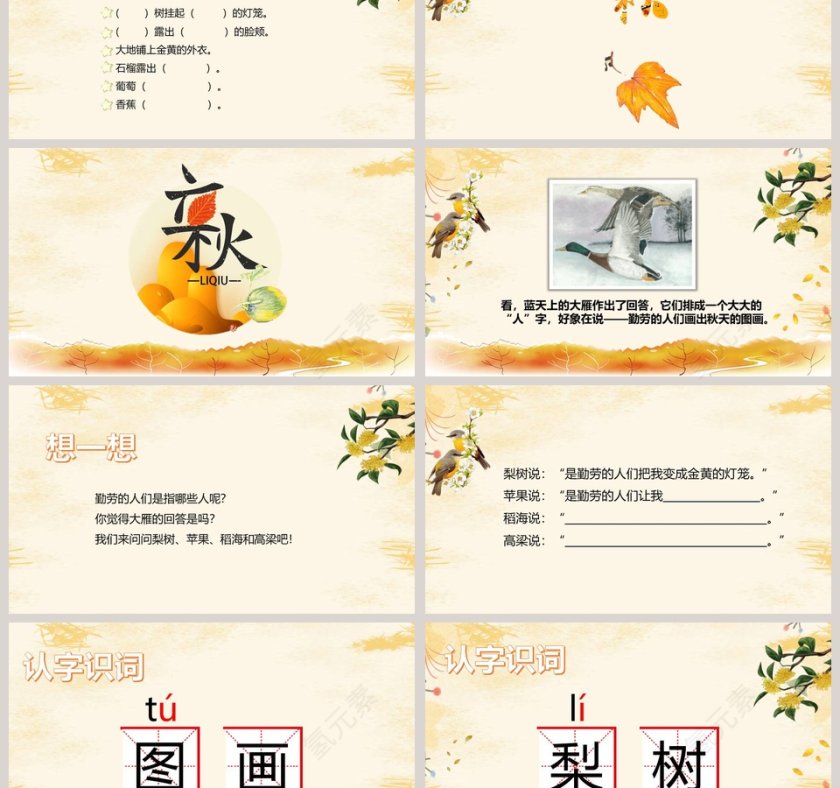 秋天的图画语文教学PPT课件第3张