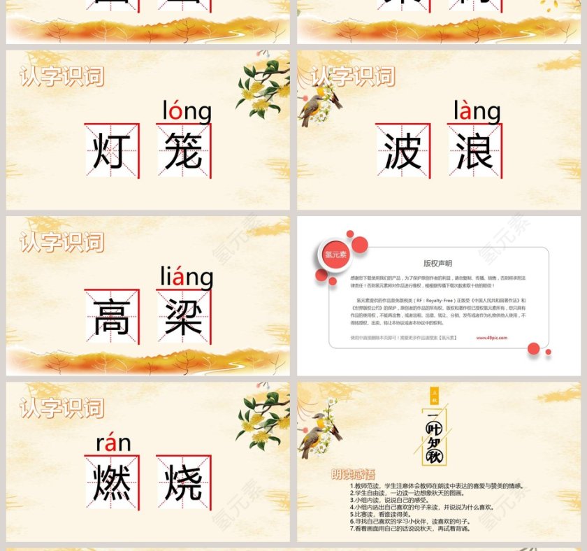 秋天的图画语文教学PPT课件第4张