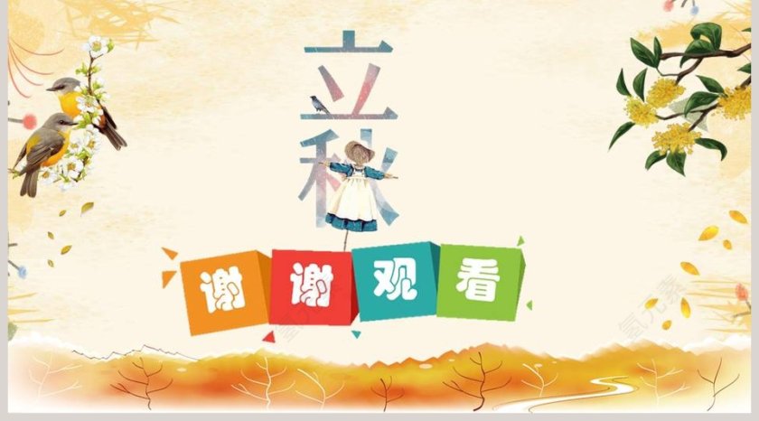 秋天的图画语文教学PPT课件第5张